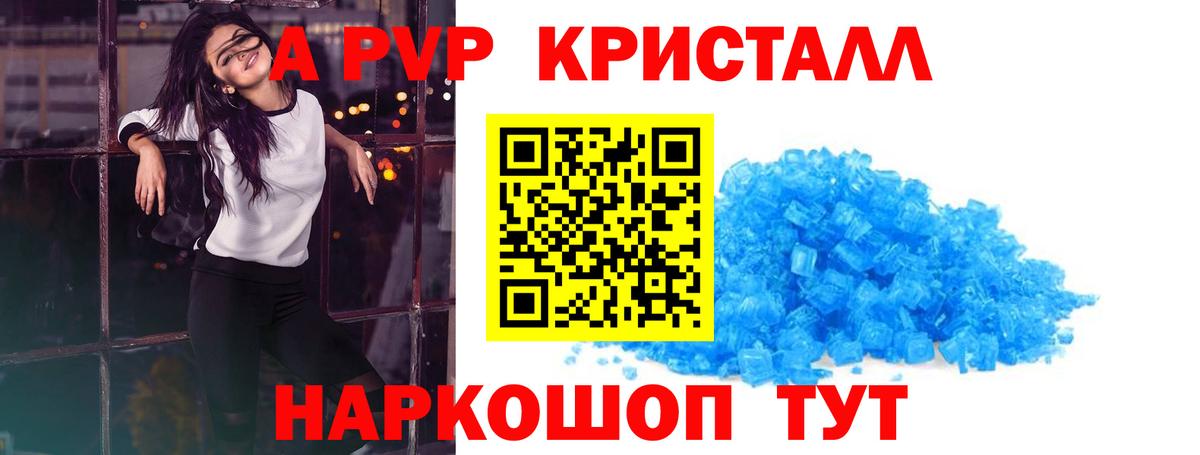 A-PVP кристаллы  Вход с VPN  Alpha-PVP Соль  Печора 