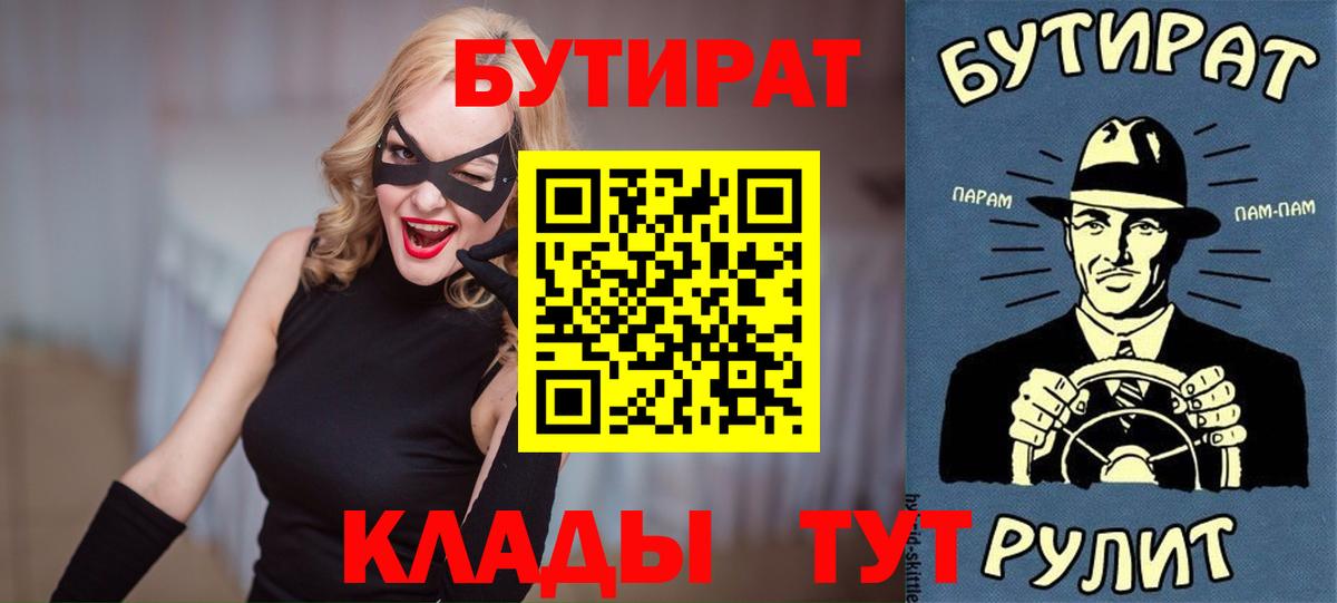 БУТИРАТ Butirat Печора