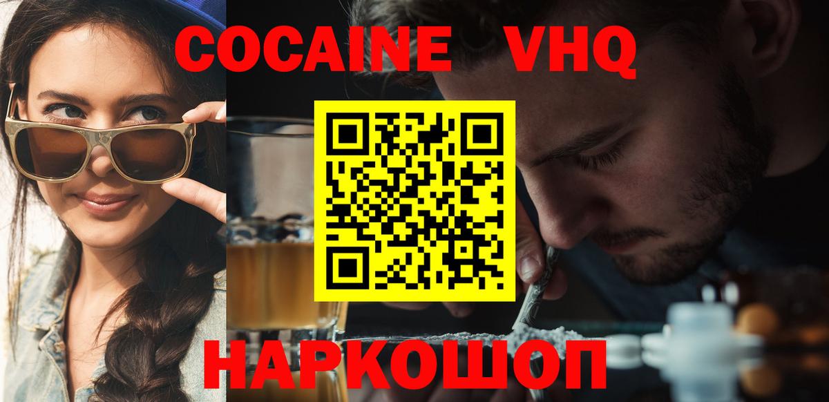 Кокаин VHQ Печора