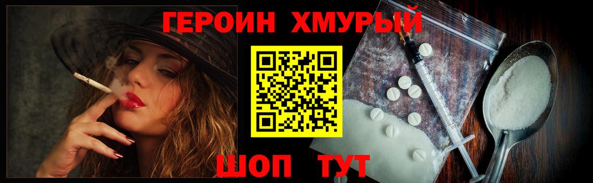Героин белый Печора