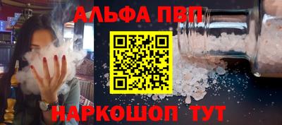 ALPHA-PVP Рыбинск