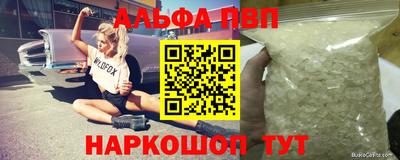 ALPHA-PVP Рыбинск